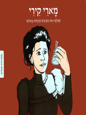 cover image of מארי קירי - Marie Curie